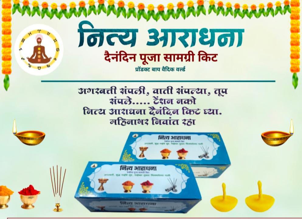 Nitya Aaradhana Puja Kit